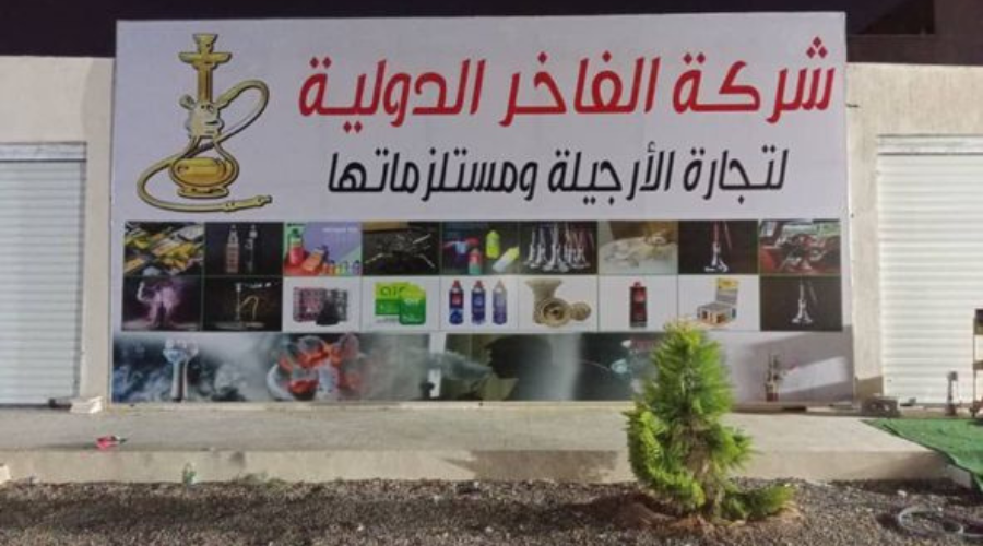 شركة الفاخر الدولية